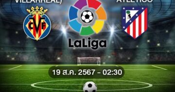 วิเคราะห์บอลวันนี้ : บียาร์เรอัล VS แอตเลติโก มาดริด