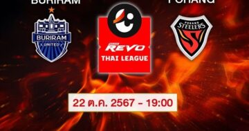 วิเคราะห์บอล บุรีรัมย์ ยูไนเต็ด (Tha) VS Pohang (Kor)