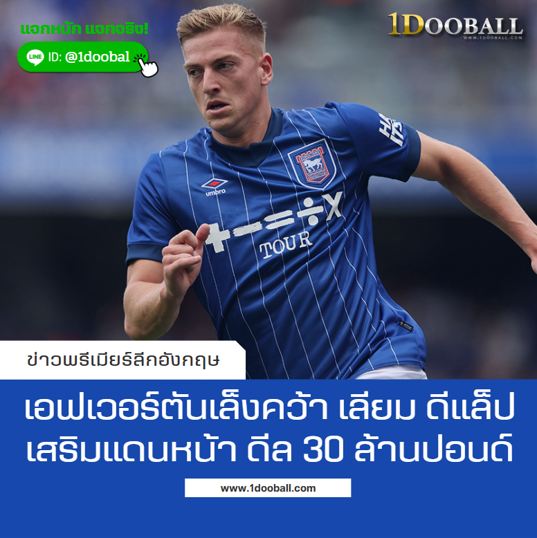 เอฟเวอร์ตันเล็งคว้า เลียม ดีแล็ป เสริมแดนหน้า ดีล 30 ล้านปอนด์