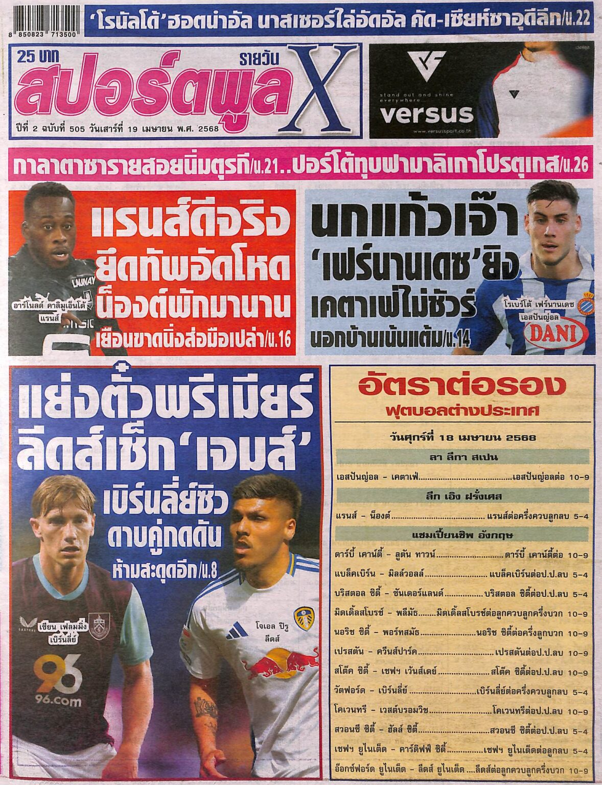 หนังสือพิมพ์กีฬา สปอร์ตพูลX ฉบับ ประจำวันที่ 18/04/2025