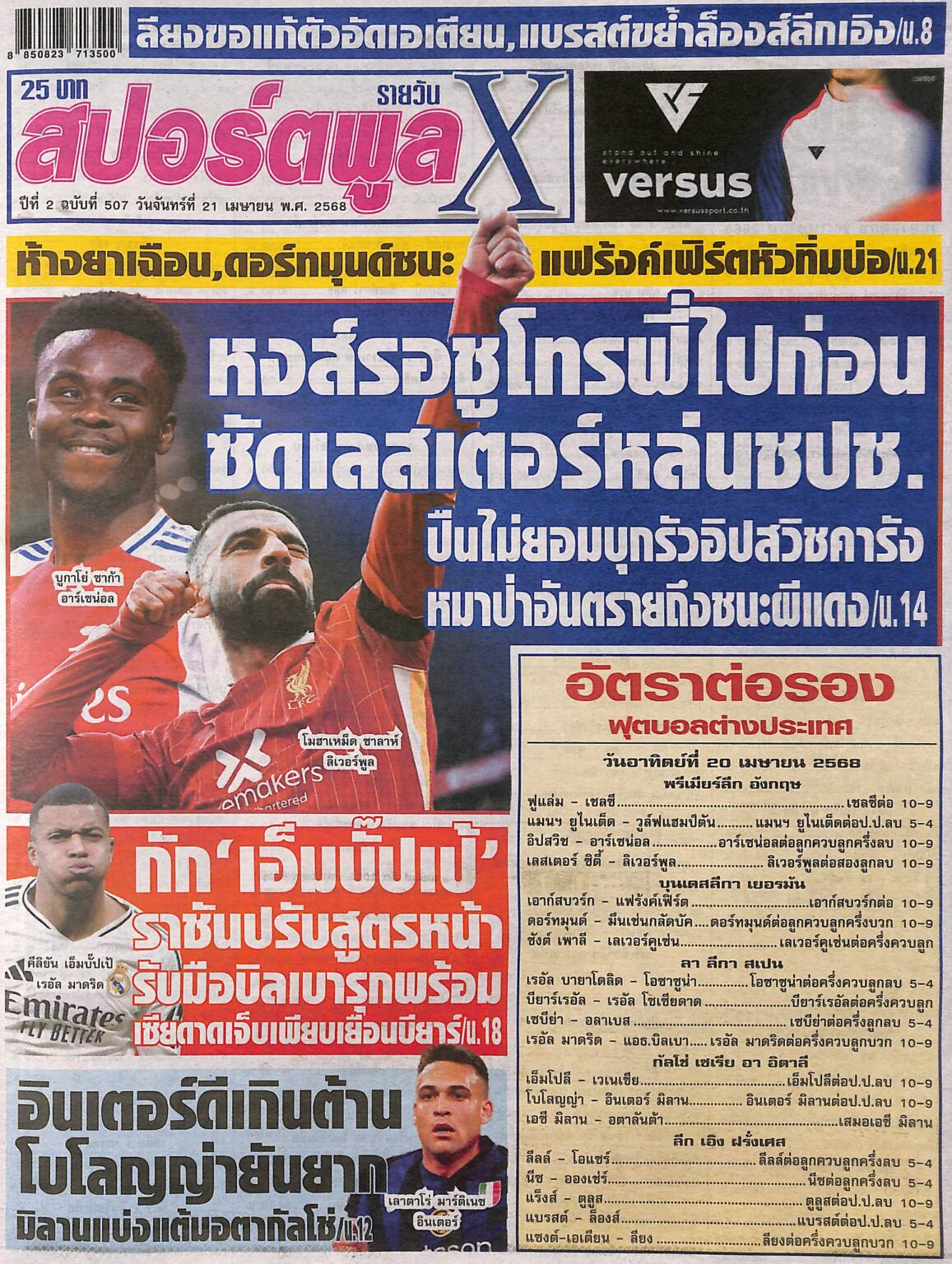 หนังสือพิมพ์กีฬา สปอร์ตพูลX ฉบับ ประจำวันที่ 20/04/2025