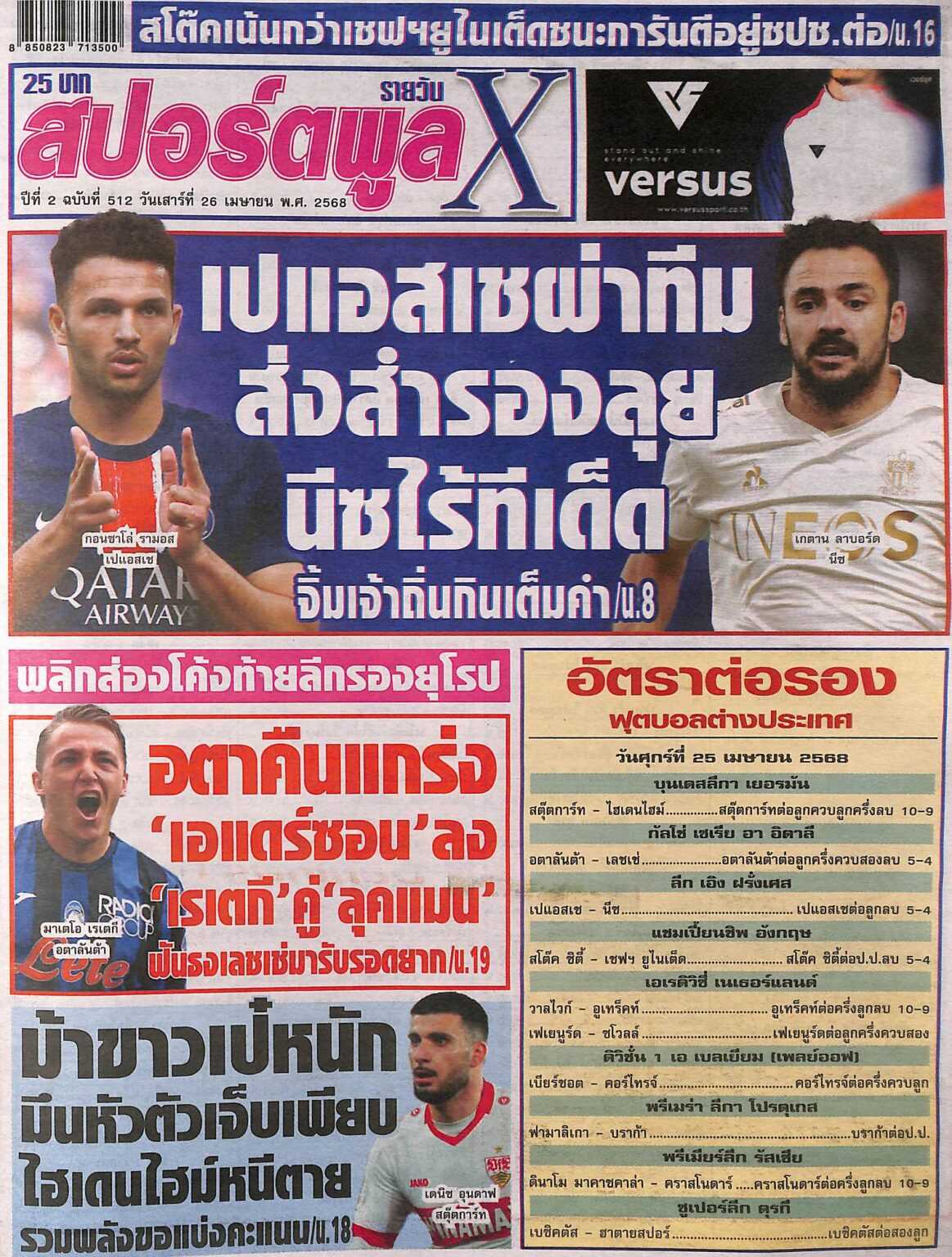 หนังสือพิมพ์กีฬา สปอร์ตพูลX ฉบับ ประจำวันที่ 25/04/2025