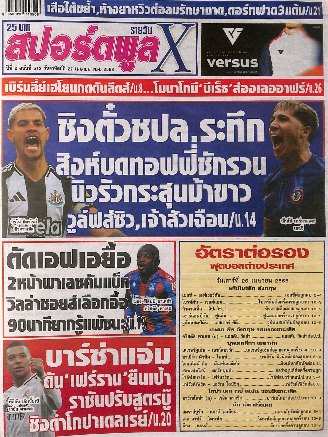 หนังสือพิมพ์กีฬา สปอร์ตพูลX ฉบับ ประจำวันที่ 26/04/2025