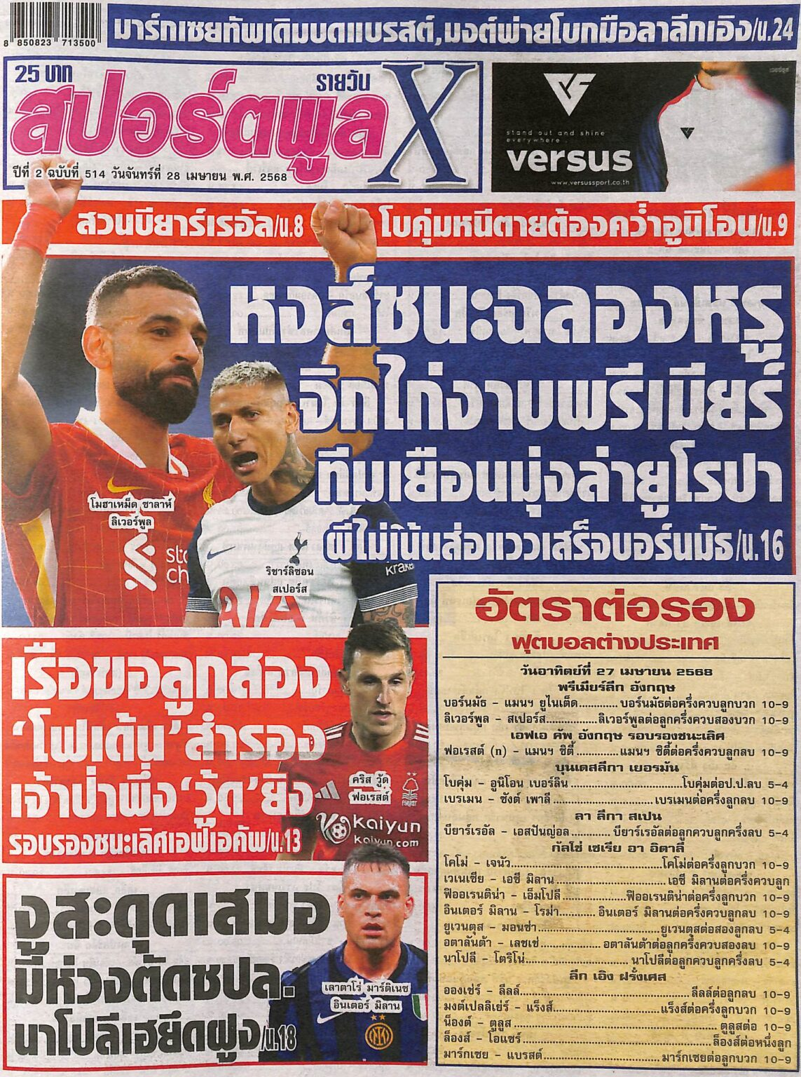 หนังสือพิมพ์กีฬา สปอร์ตพูลX ฉบับ ประจำวันที่ 27/04/2025