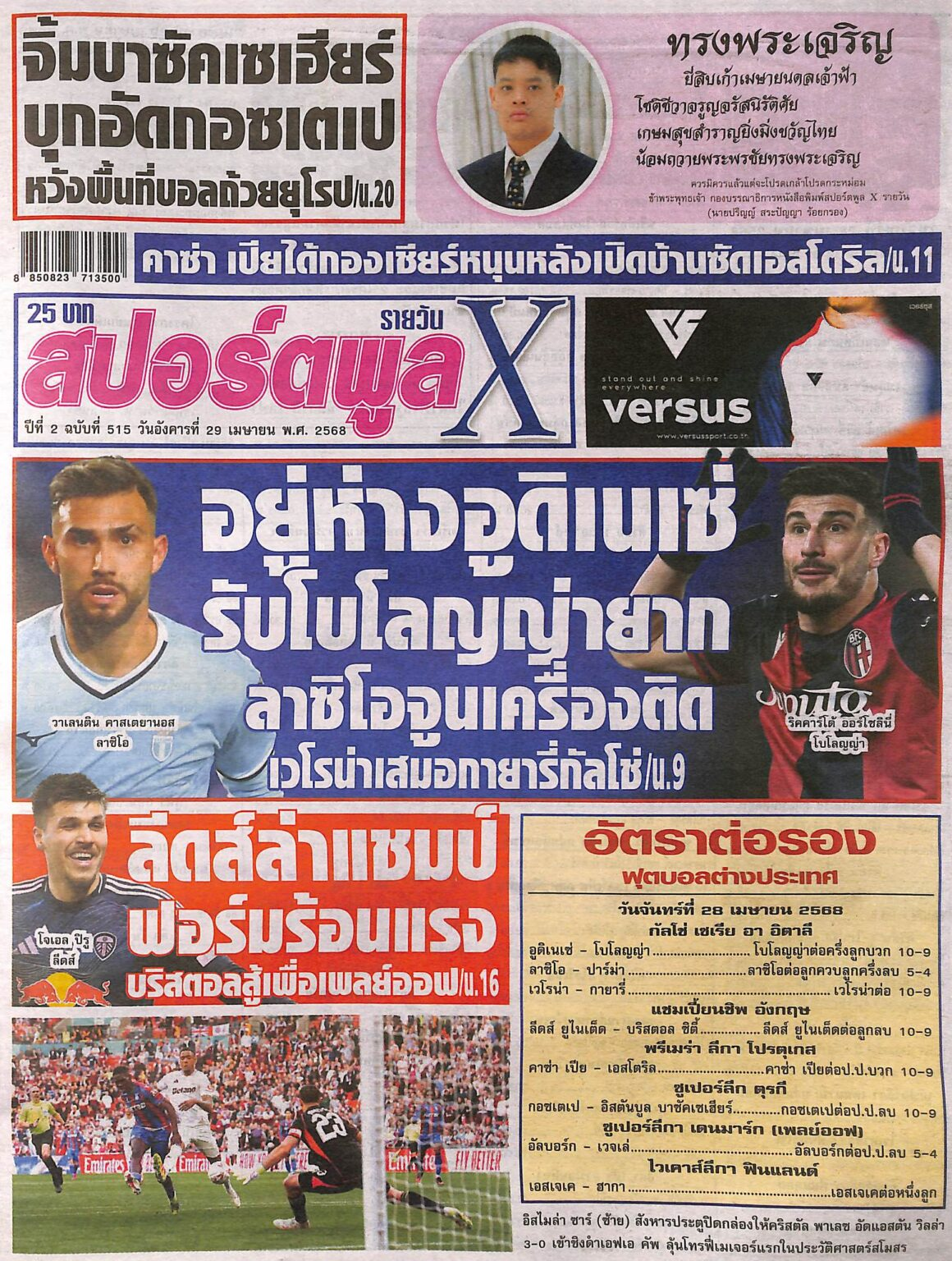 หนังสือพิมพ์กีฬา สปอร์ตพูลX ฉบับ ประจำวันที่ 28/04/2025